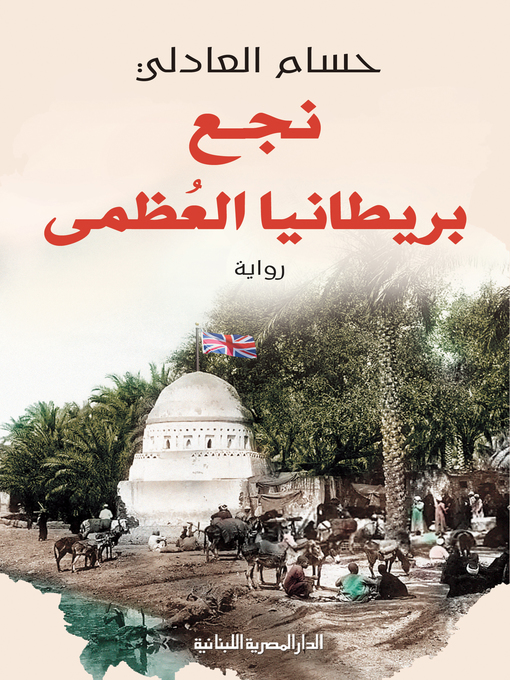 Cover of نجع بريطانيا العظمى